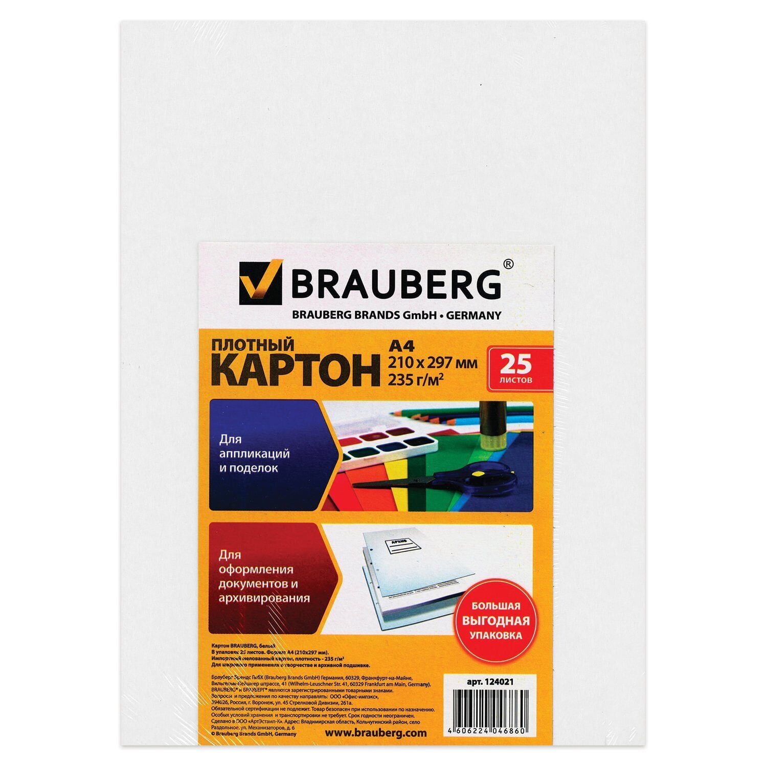 Картон brauberg а4. Белый картон мелованный BRAUBERG, a4, 25 л.. Картон для подшивки документов а4. 210х297. Каталог а4 меловка 250 гр..