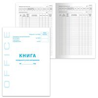 Книга BRAUBERG "Книга складского учета материалов" Форма М-17, 48 л., А4, 198х278 мм, мелованный картон, блок офсет, 130191